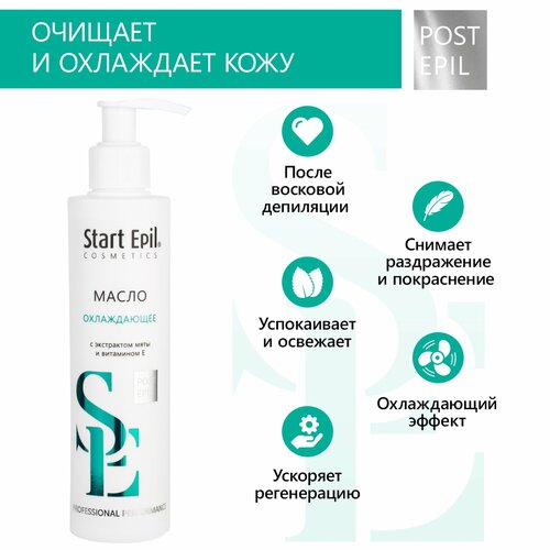 Start Epil Масло после депиляции охлаждающее с экстрактом мяты и витамином Е 200 мл