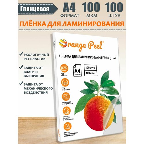 Пленка для ламинирования А4, толщина 100 мкм, 100 шт