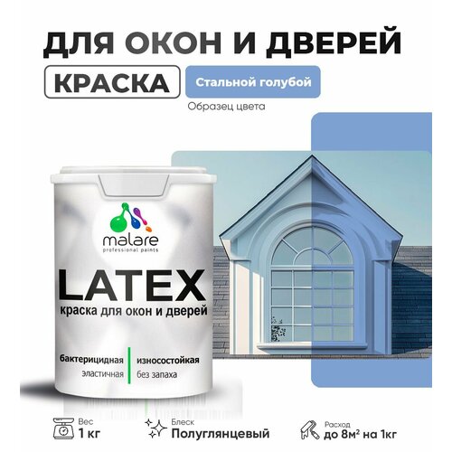 фото Резиновая краска для дверей и окон malare latex по дереву с антисептическим эффектом/ быстросохнущая моющаяся без запаха полуглянцевая, стальной голубой, 1 кг