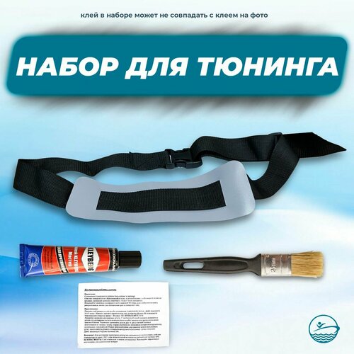 Набор для тюнинга ПВХ лодки: крепление бака на лодку нднд (№22)