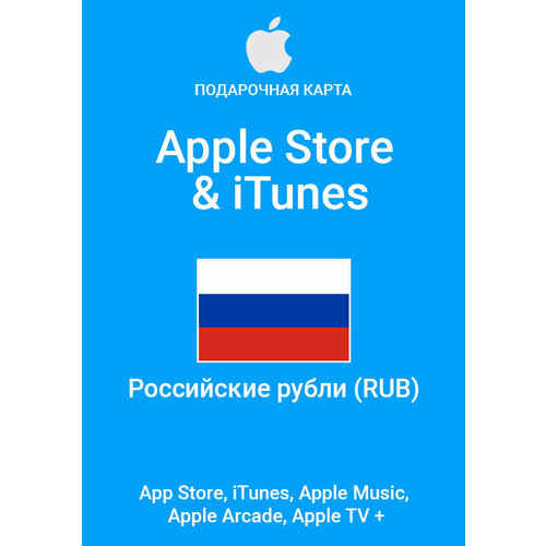 Подарочная Карта Apple Россия 500 RUB 77000₽