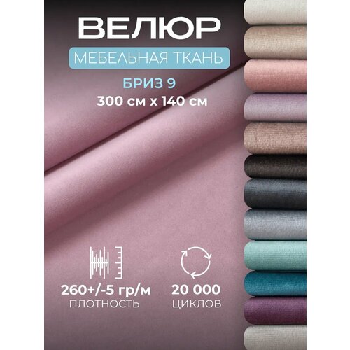 Ткань для мебели 