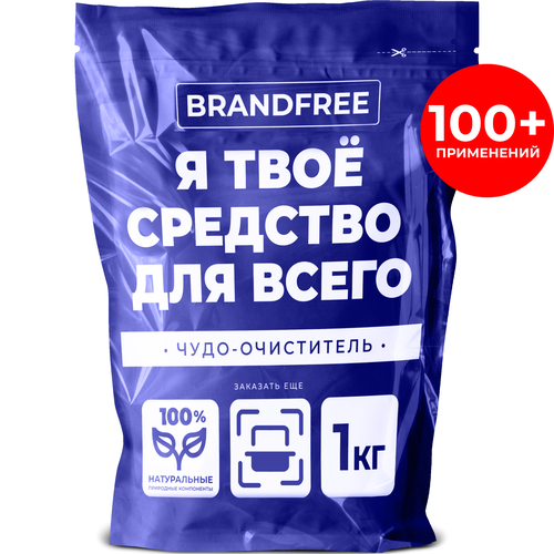 Кислородный очиститель Я твое средство для всего BRANDFREE отбеливатель-пятновыводитель универсальный 1 кг 332₽