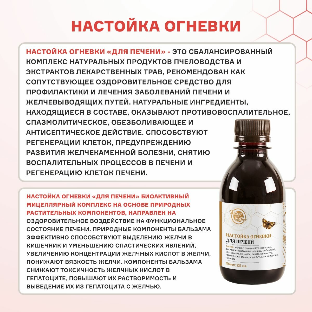 Картинки Настойка Огневки для печени и желчного пузыря, выводит токсины и шлаки из организма, очищает кровь и предотвращает образование камней, 225 мл Silver Giller