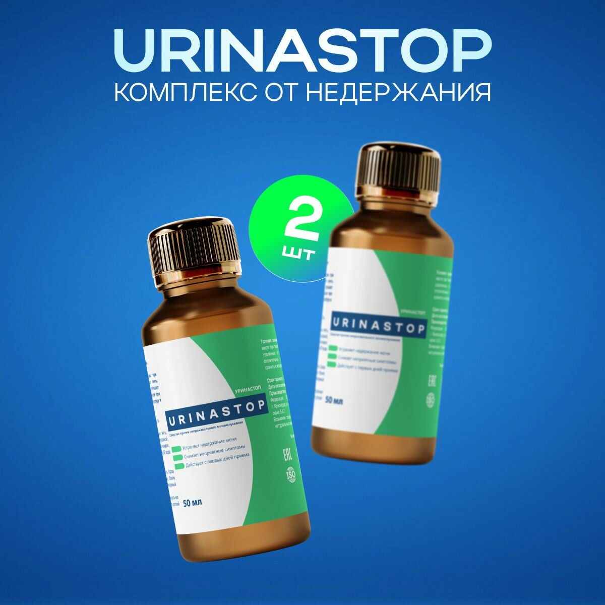 Средство от недержания и цистита Уринастоп