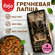 Лапша гречневая без глютена без яиц 10 уп. по 300 г