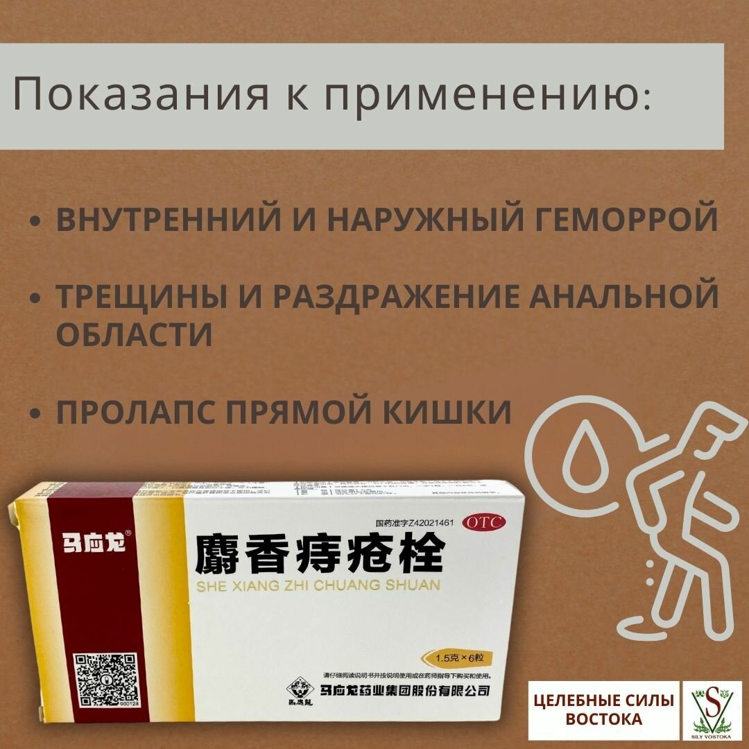 Изображение Мускусные свечи от геморроя "SHE XIANG ZHI CHUANG SHUAN".