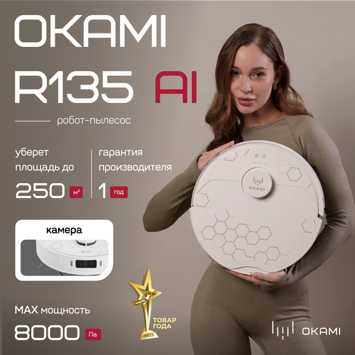 OKAMI R135 AI Робот-пылесос влажная и сухая уборка управление со смартфона Wi-Fi Оками 9405200₽