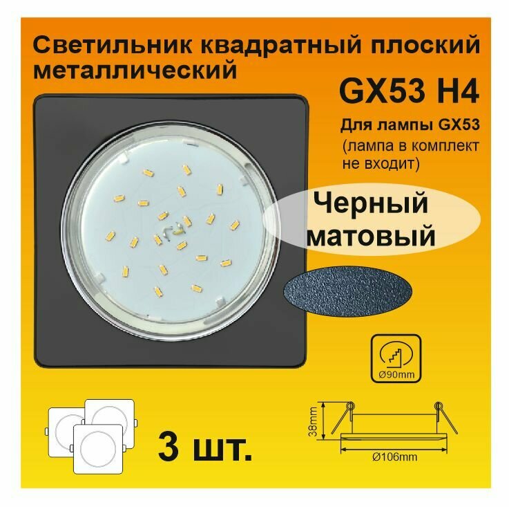 Ecola GX53 H4 Square квадратный Черный Матовый плоский светильник (3 штуки)