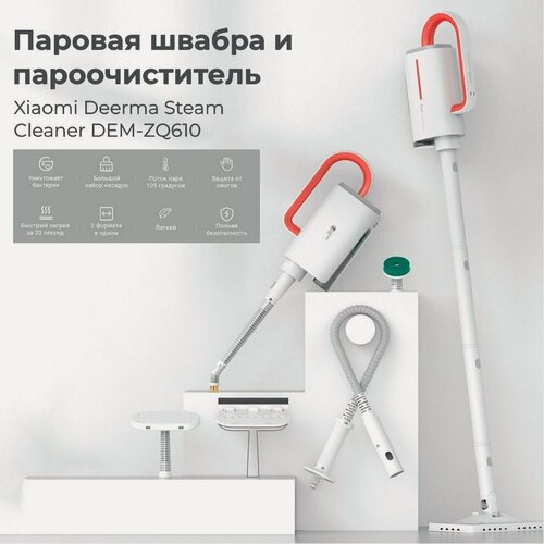 Изображение товара Паровая швабра и пароочиститель Deerma Steam Cleaner DEM-ZQ610 CN