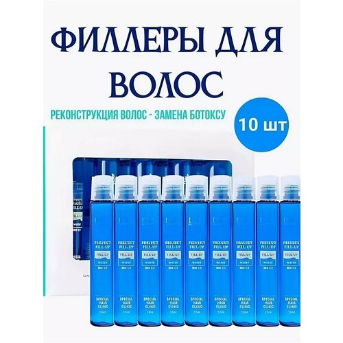 Филлер для волос корейский в наборе 10 шт