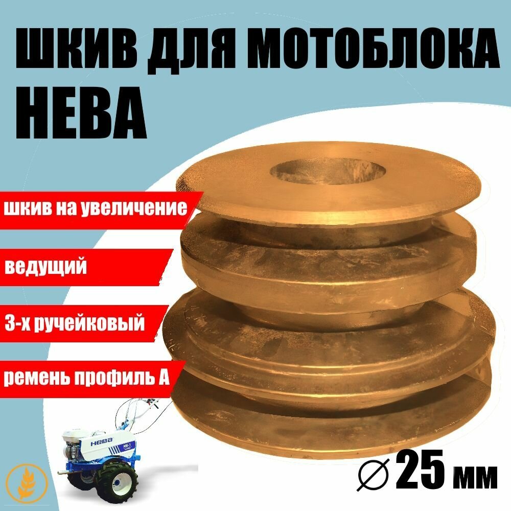 Шкив Ведущий 3-Х Ручейковый М/Б Нева Косой (25мм)