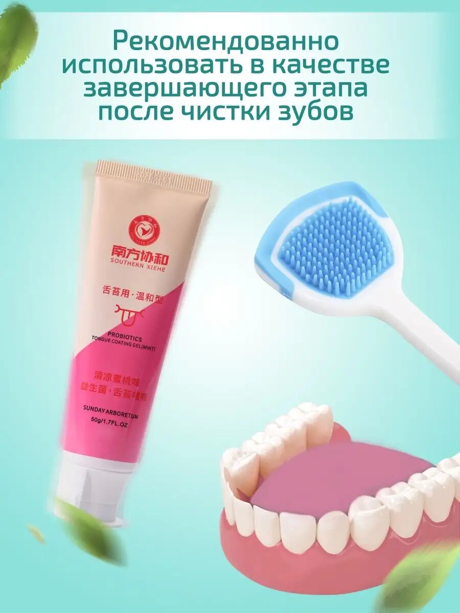 Изображение Гель для чистки языка антибактериальный увлажняющий уход