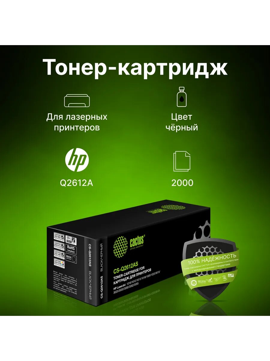 Картридж лазерный Cactus CS-Q2612AS 2000 стр для HP