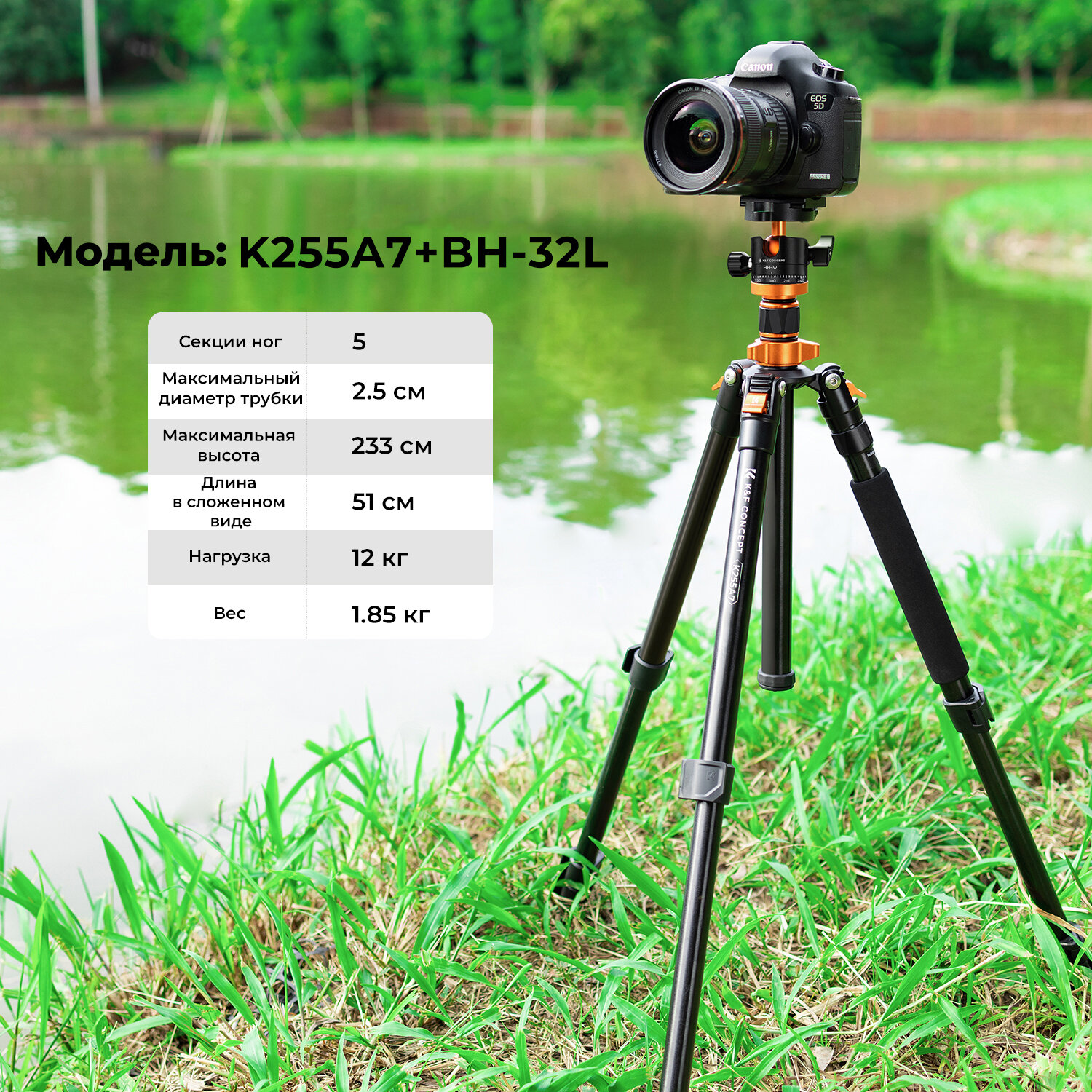 Штатив K&F Concept K255A7 + BH-32L KF09.145