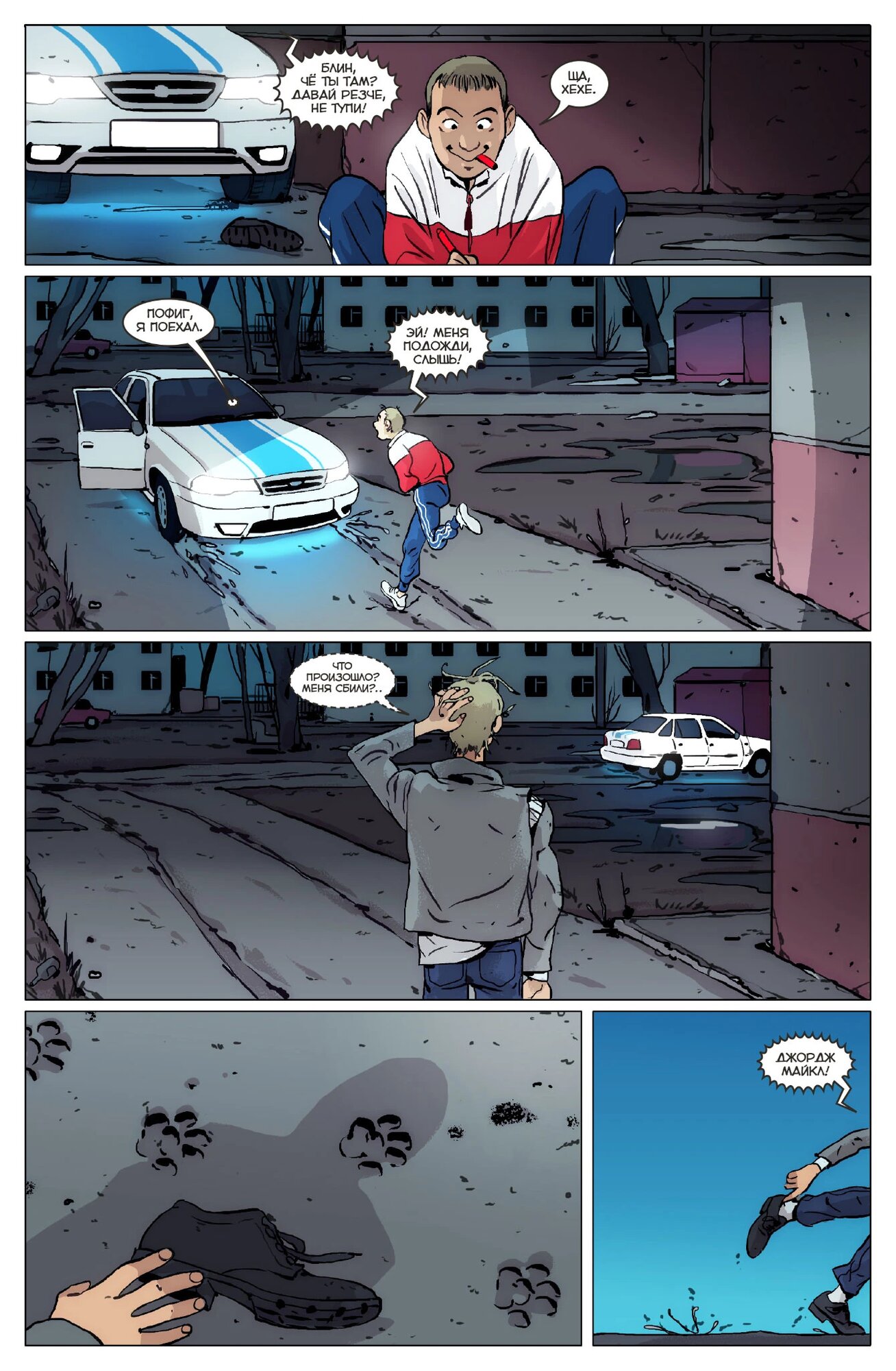 Легенды Bubble: Дубин Дима. Провинциальные каникулы (комикс) — фото 1