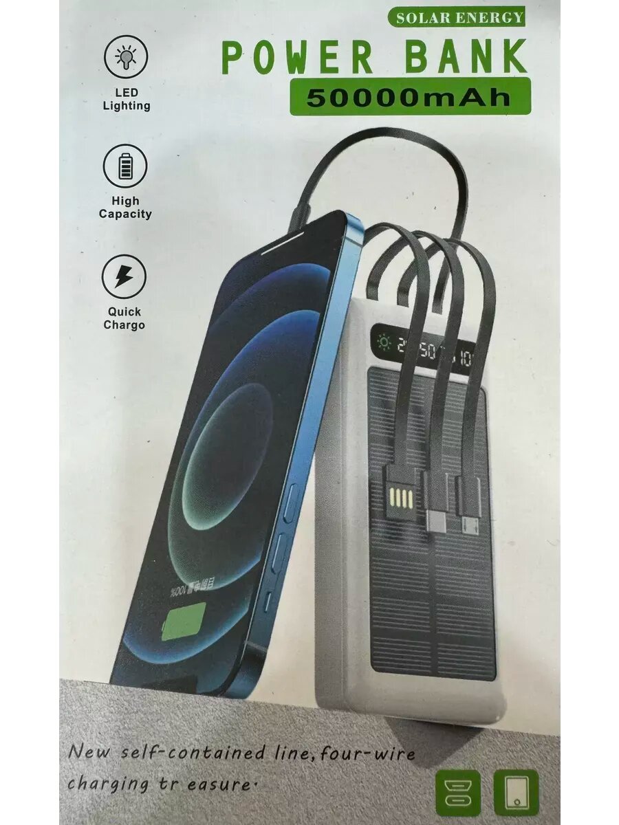 Power Bank 50000 mAh с быстрой зарядкой
