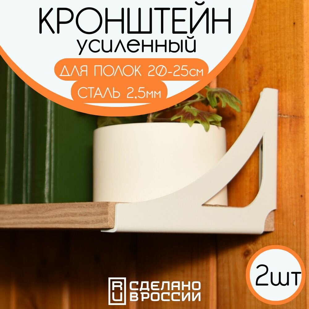 Кронштейн усиленный крепеж для полок полкодержатель консоль для стола белый 2шт