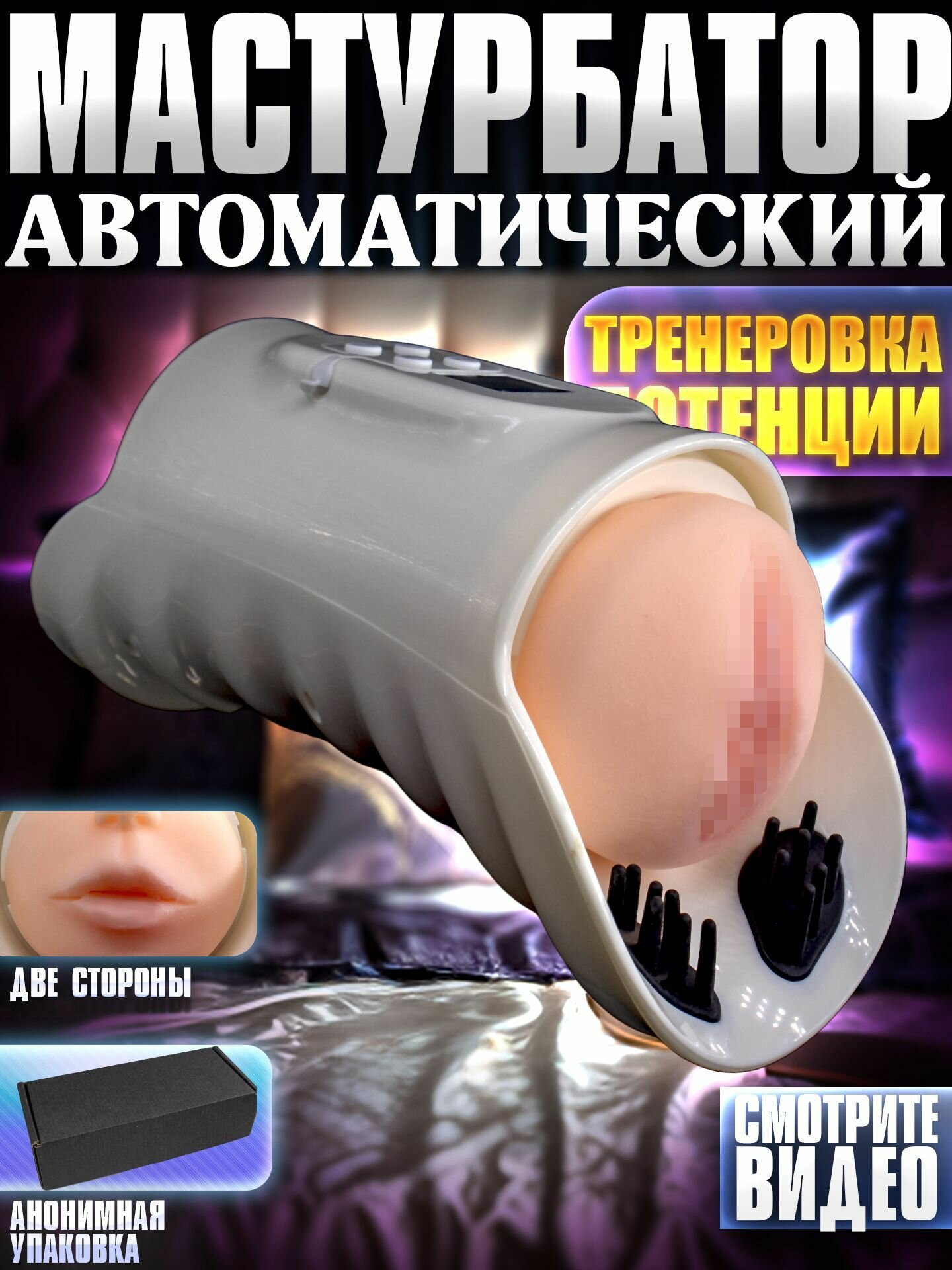 Автоматический мастурбатор мужской с мощной вибрацией - Диана, двухсторонний - вагина и рот, 12 режимов вибрации, 12 режимов электростимуляции