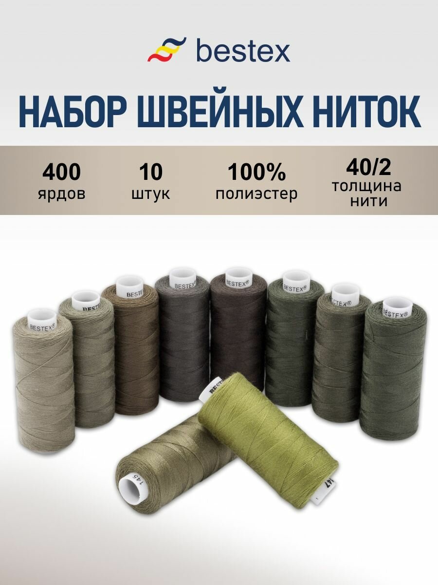 Нитки швейные 40/2, нитки для шитья, набор 10 цветов, длина катушки 365 м, Bestex