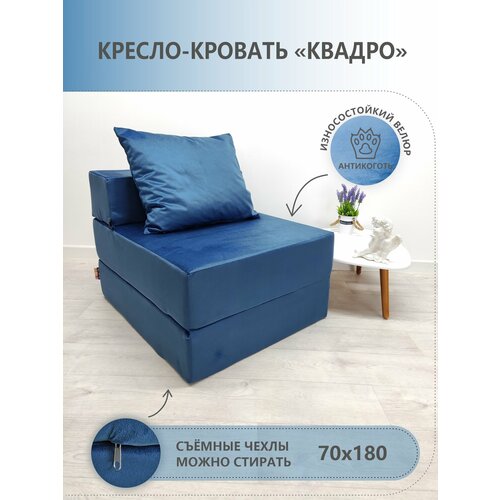Кресло кровать Relaxline Квадриум раскладной матрас велюр синий 8200₽
