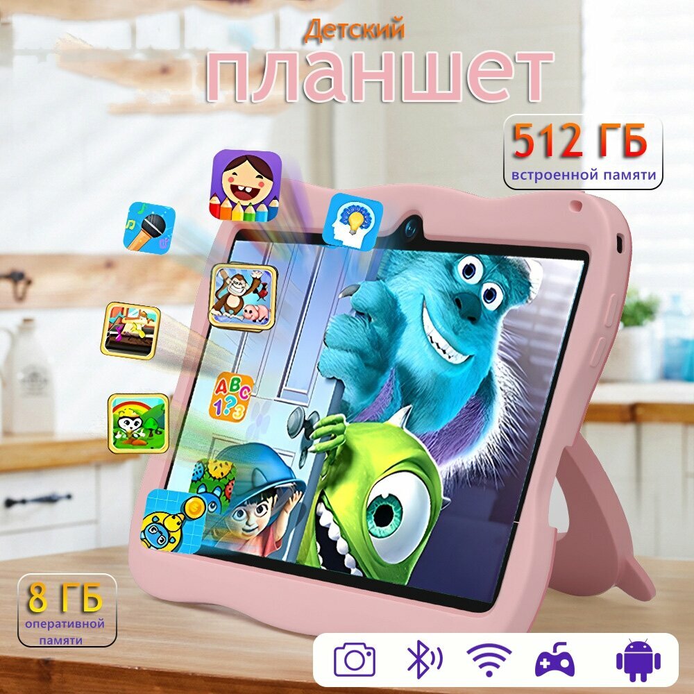 Планшет детский андроид 13, PAD7 8+512гб,3-7 лет,2560*1600, розовый, Образование для обучения