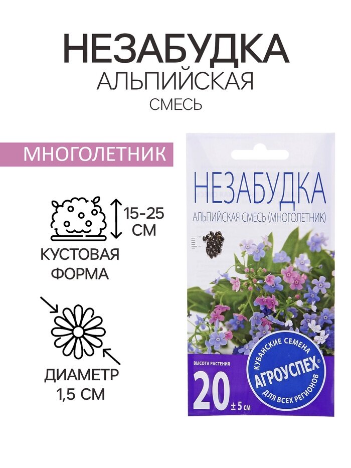 Семена цветов Незабудка 