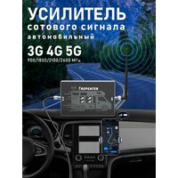 Автомобиля усилитель сотовой связи 5G, усилитель сотовой связи и интернета