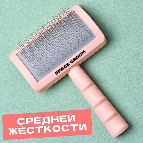 Профессиональная пуходёрка для собак и кошек Space Groom с мягким кордом, длина пинов 2 см