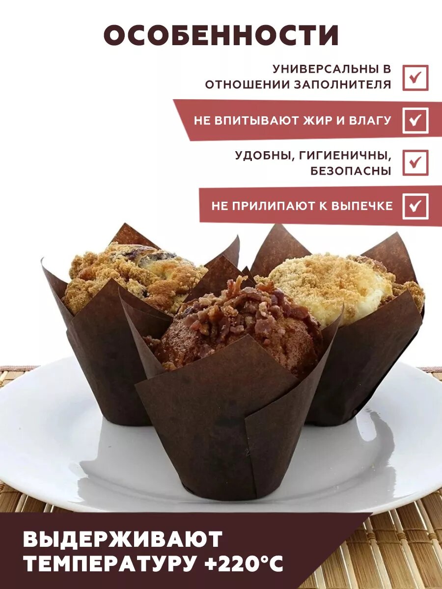 Форма для кексов Clever Paper "Тюльпан", бумажная, одноразовая, коричневая, набор 50 шт. — фото 1