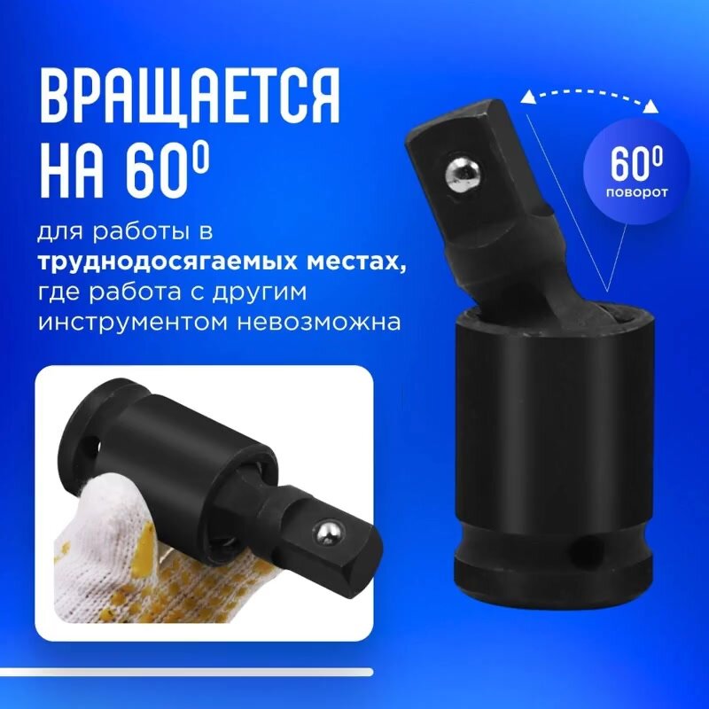 Шарнирный адаптер карданный, переходник для торцевой головки 1/2", кардан ударный, угловой — фото 1