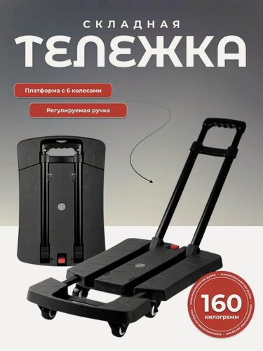 Изображение товара Складная ручная тележка 600BK