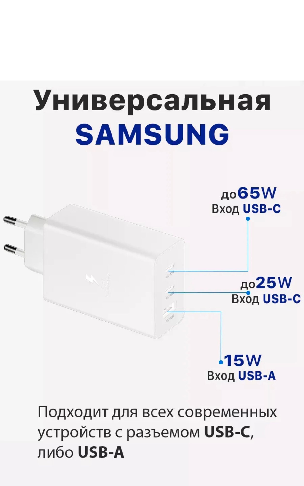 Быстрое зарядное устройство для Samsung 65 Вт с кабелем Type-C — фото 1