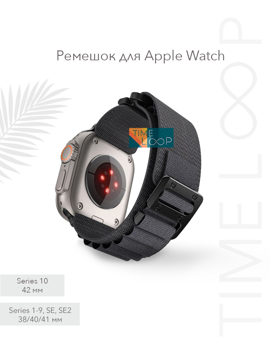 Ремешок для Apple Watch 38 /40 /41 /42(10 серии), тканевый, с крючком, серый