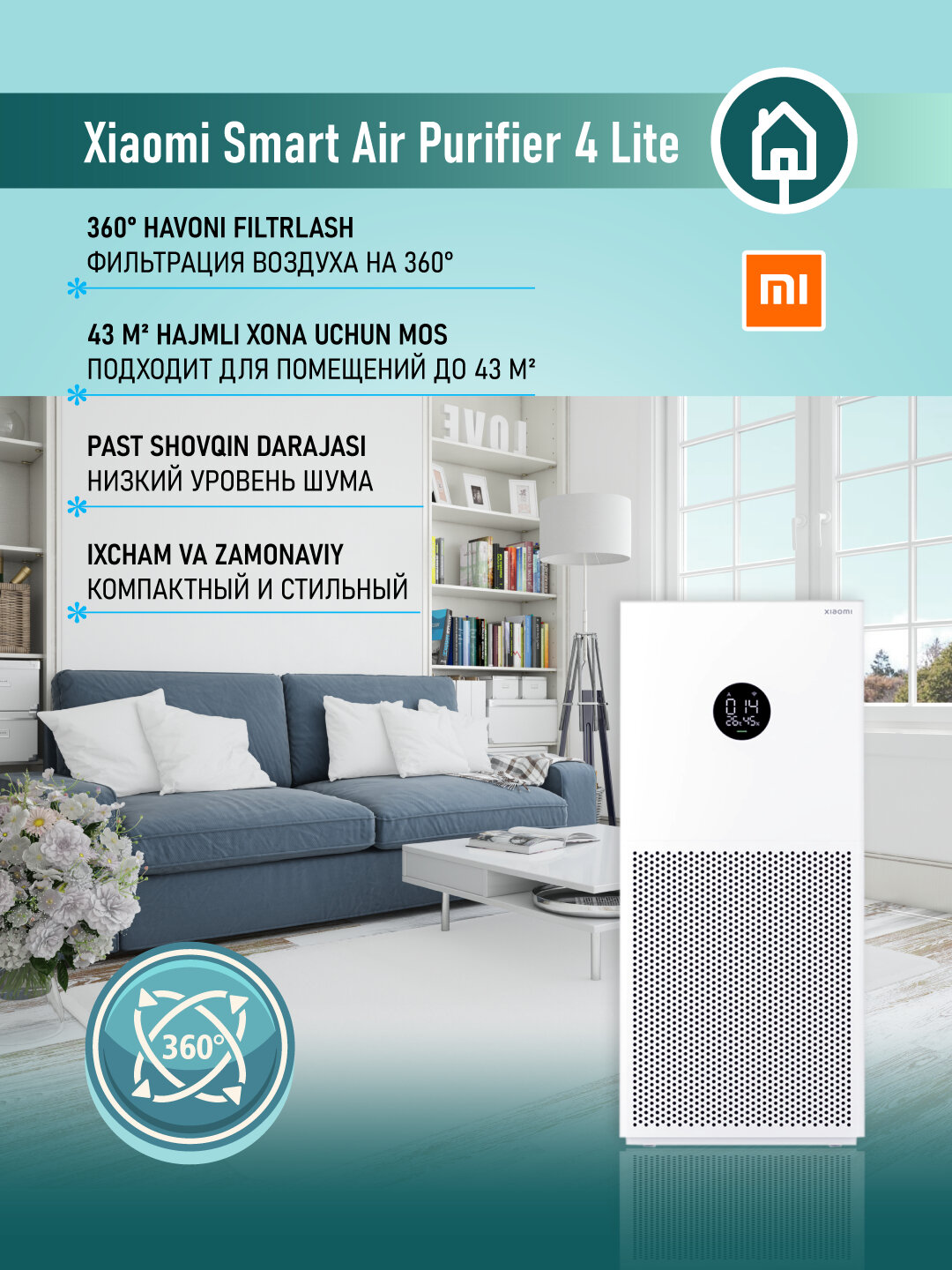 Очиститель воздуха от аллергенов Xiaomi Mi Smart Air Purifier 4 Lite