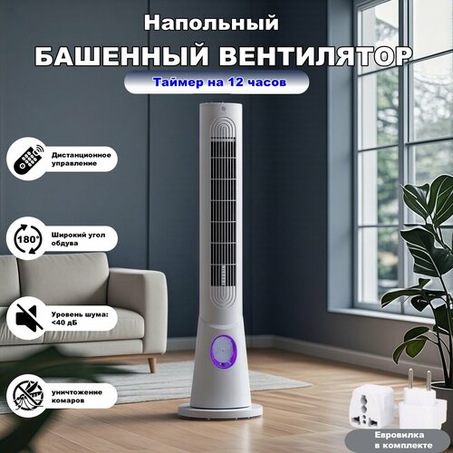 Напольный вентилятор мощность 50Вт 3 скорости уничтожает комаров низкий уровень шума 679900₽