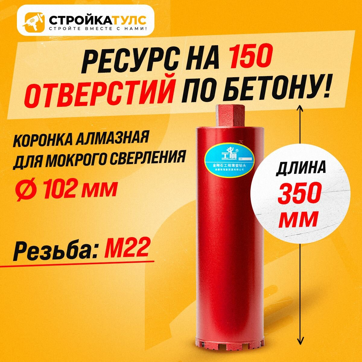 Коронка для алмазного сверления бурения мокрорез 102*350 мм