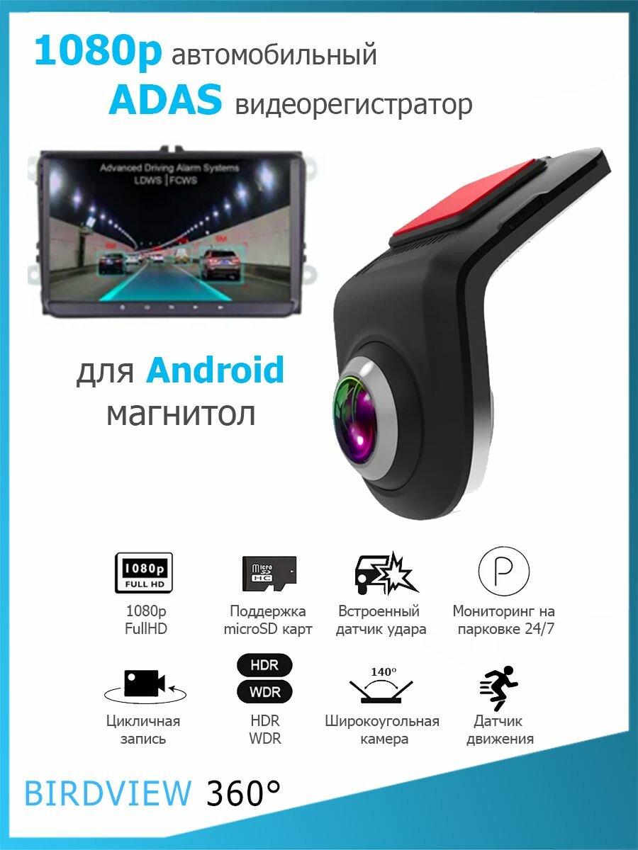 1080p U3 ADAS видеорегистратор для Android