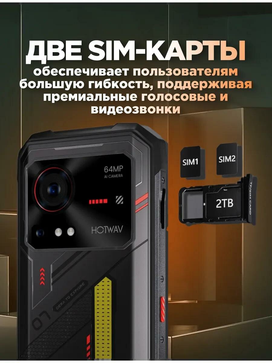 Смартфон противоударный HOTWAV, 12/256ГБ, Black, NFC, GPS, Android 14 — фото 1
