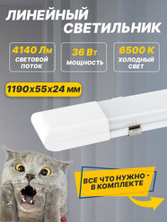 Линейный светильник REXANT 607-014 СПО4-40, LED, 36Вт, белый