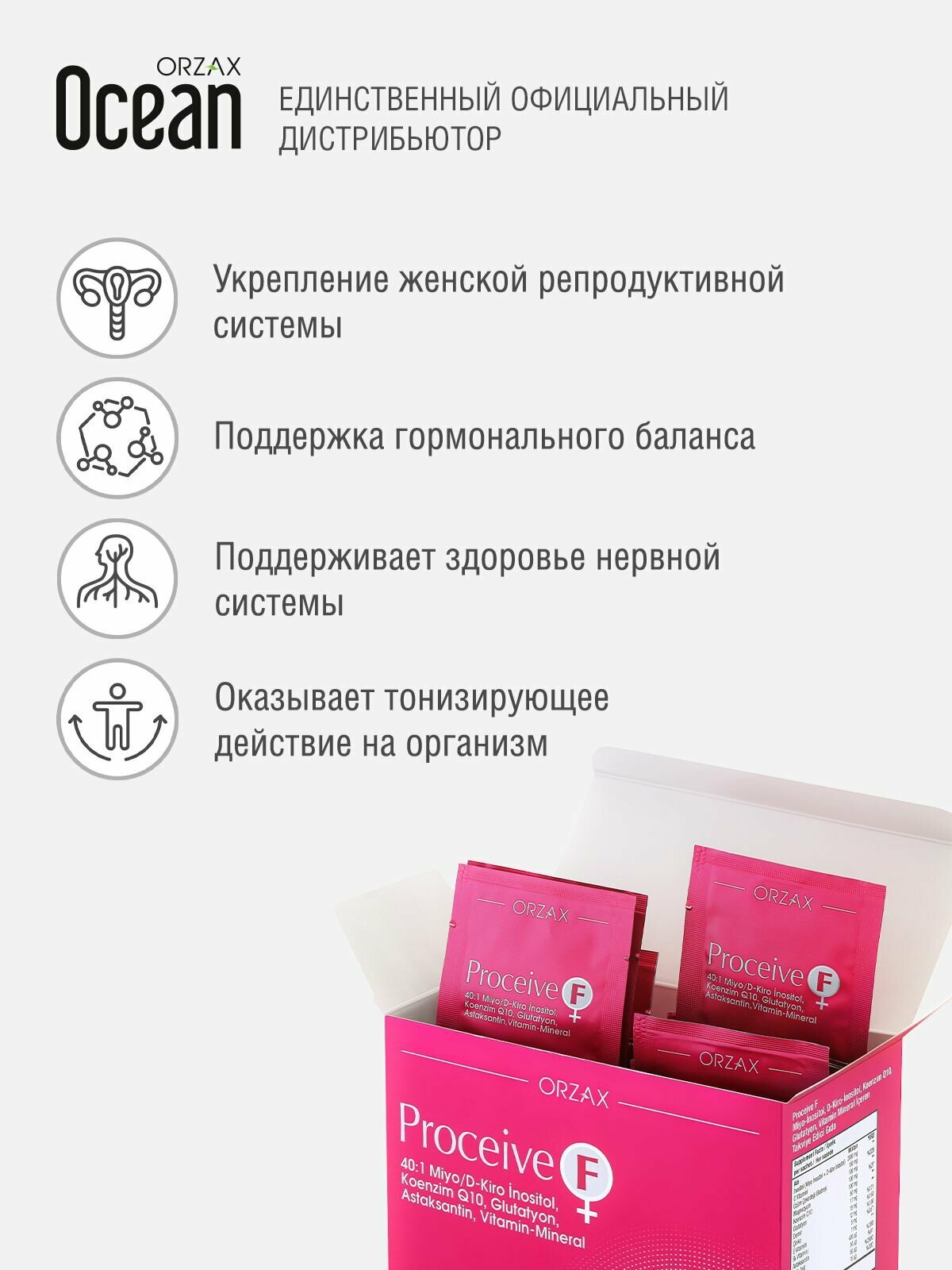 Картинки Комплекс витаминов и минералов с инозитолом для женского здоровья БАД Ocean PROCEIVE F (30 саше)