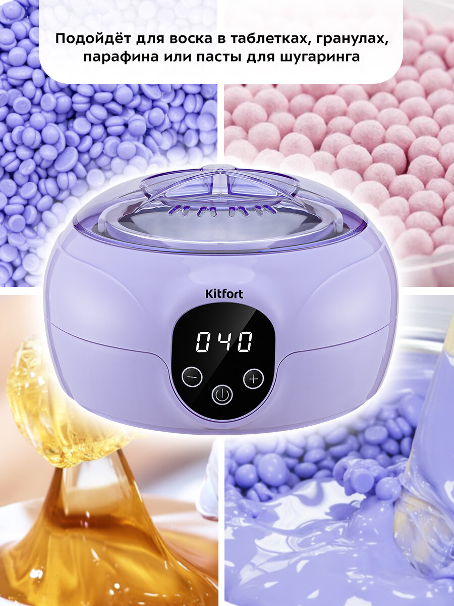 Воскоплав Kitfort КТ-3149-1 лавандовый — фото 1