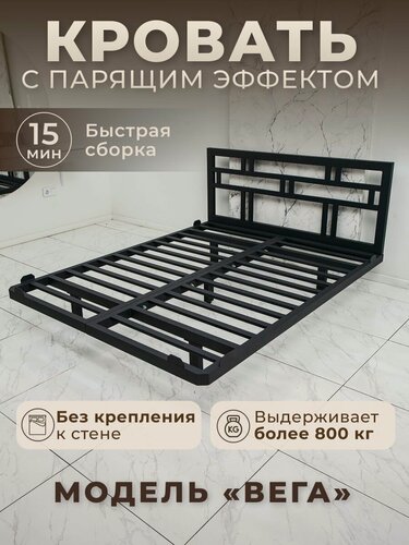 Изображение товара Кровать двуспальная Вега, 180х200 см, парящая, металлическая, без крепления К стене, со срезанными углами, черный, SKY LOFT