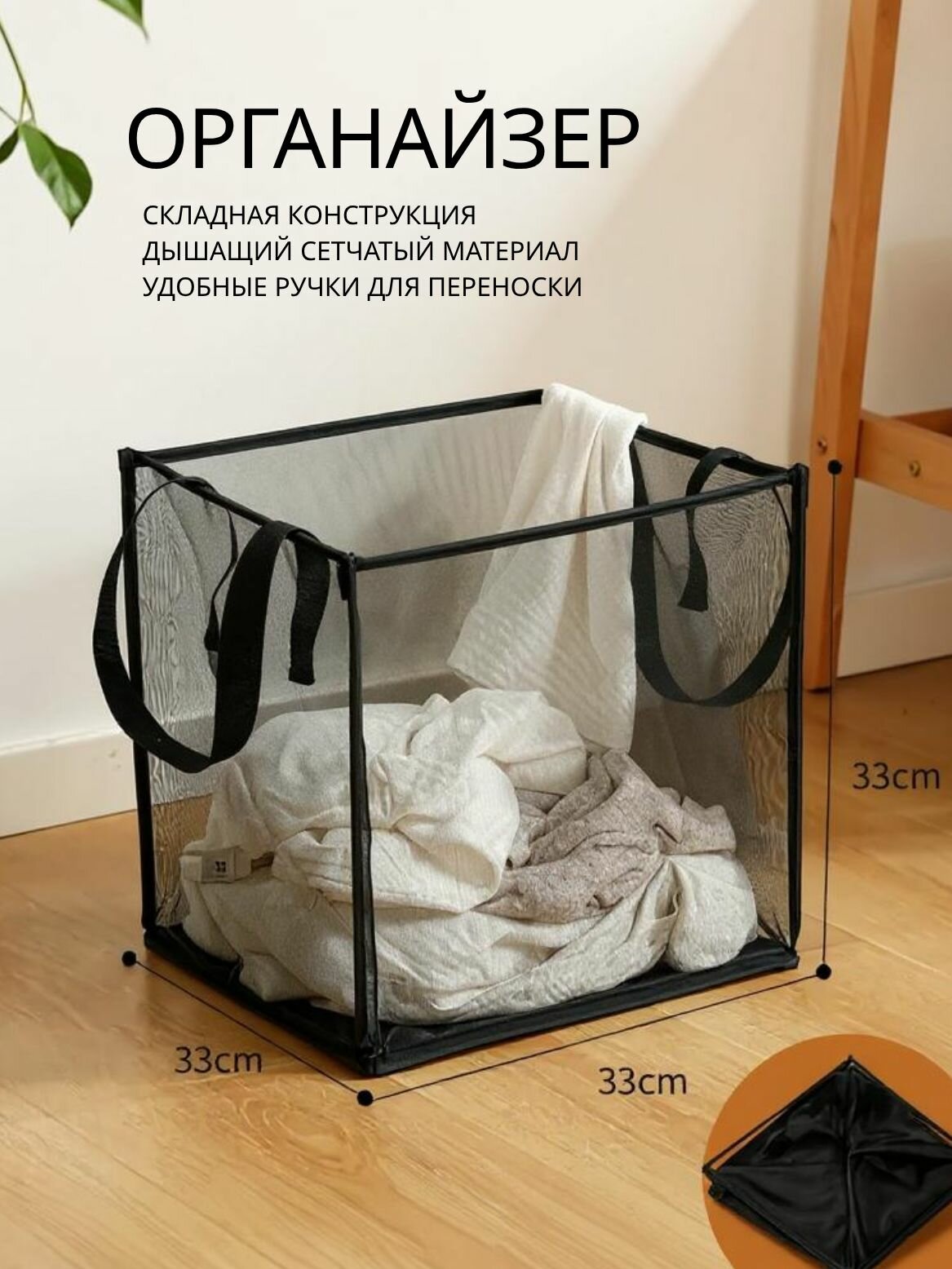 Органайзер для хранения вещей корзина для белья сетчатый с ручками 30*30*30 см черный