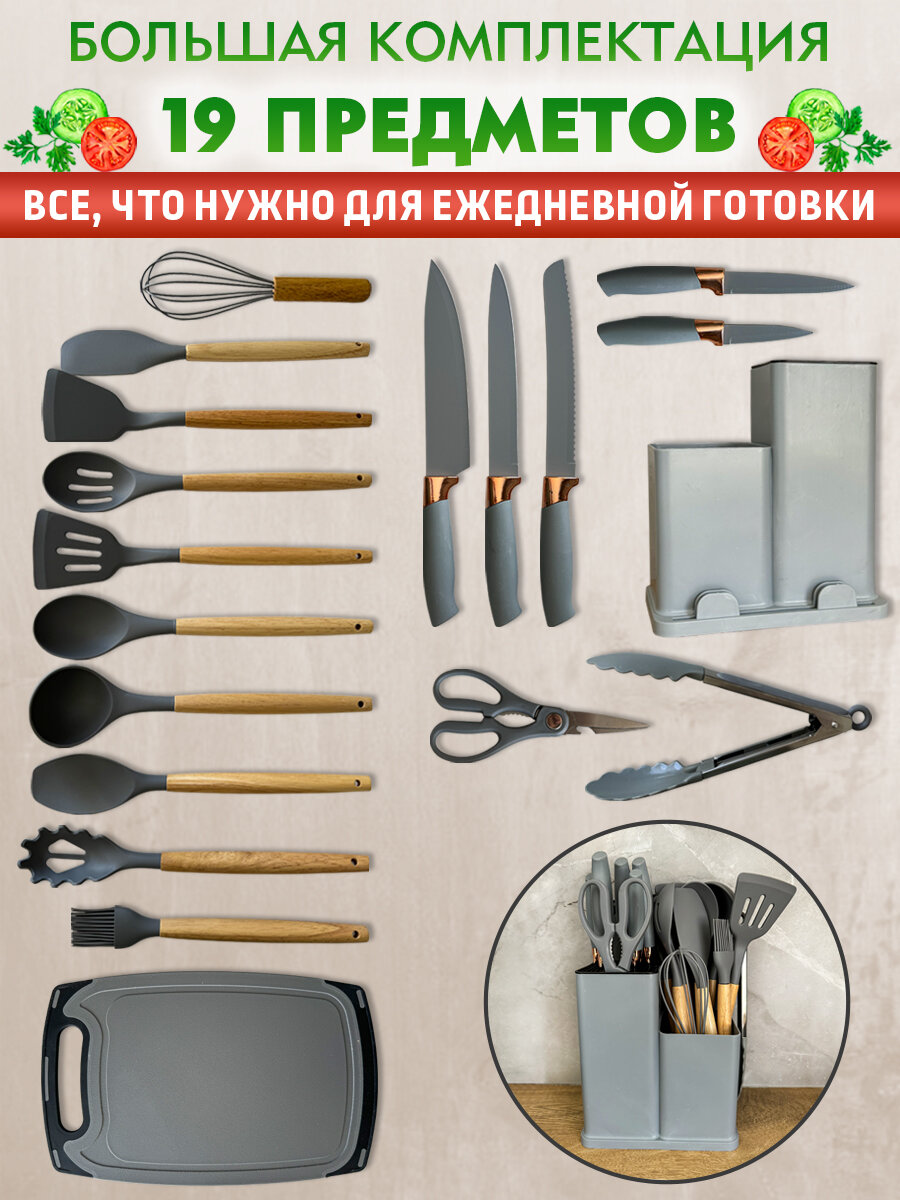 Набор кухонных принадлежностей, многофункциональный, 19 предметов — фото 1