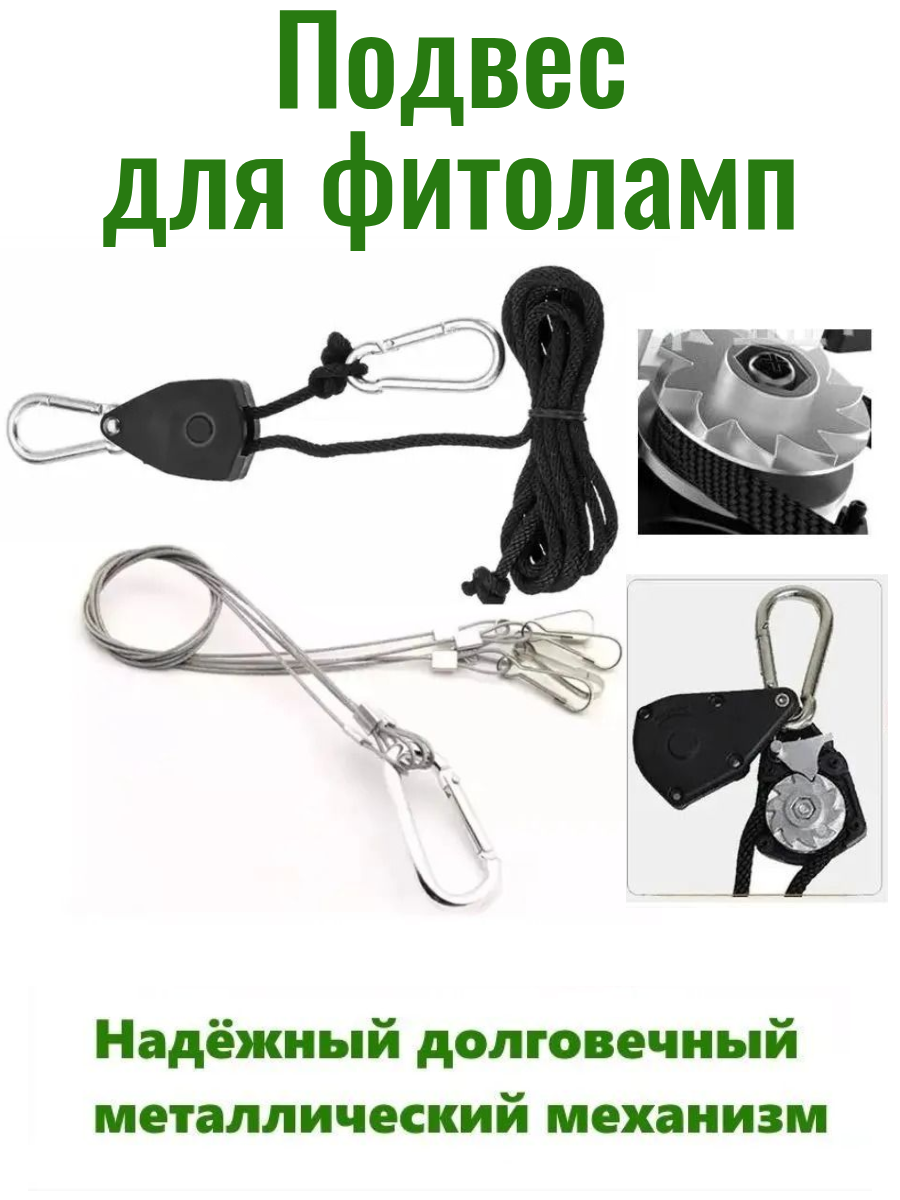 Подвес для фитоламп Мобиплюс  с карабином  металл  длина троса 32см