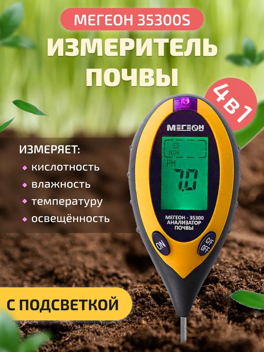 Изображение Измеритель почвы анализатор 4 в 1 мегеон 35300S
