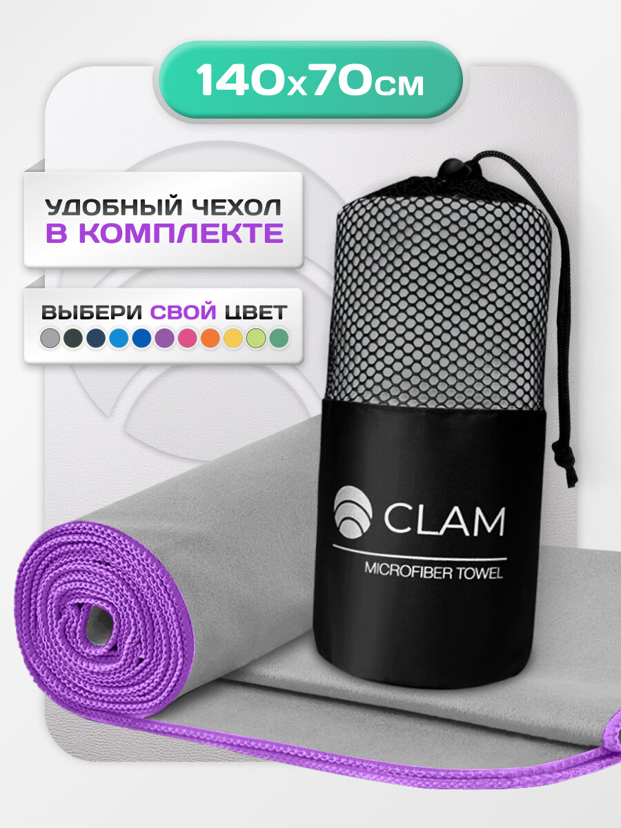 Спортивное полотенце из микрофибры быстросохнущее для зала и для бассейна 70х140 см, серое