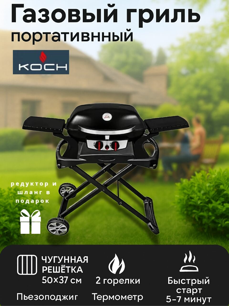 Портативный мобильный газовый гриль KOSH Gourmet 100 Set