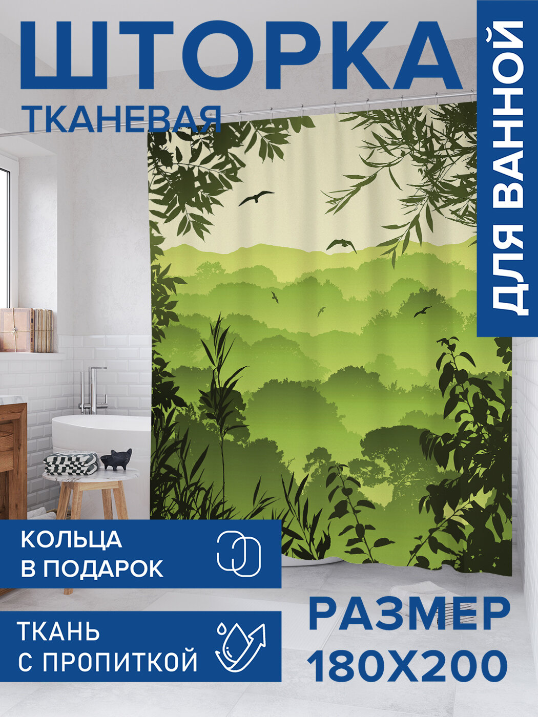 Штора в ванную тканевая с водоотталкивающей пропиткой / занавеска в душевую с рисунком 